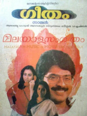 Постер: Geetham