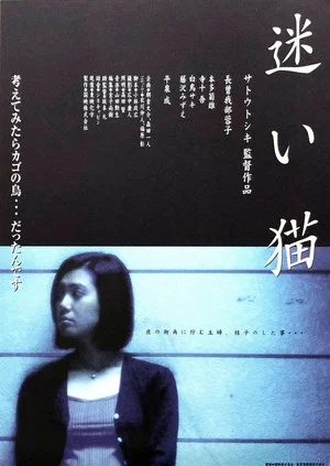 Постер: Apartment Wife: Lost Cat