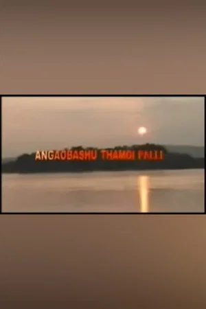 Постер: Angaobasu Thamoi Palli