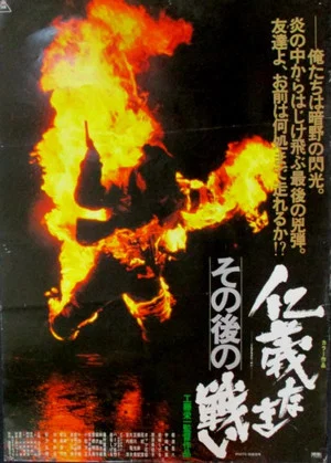 Постер: Aftermath of Battles Without Honor and Humanity