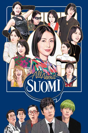 Постер: All About Suomi