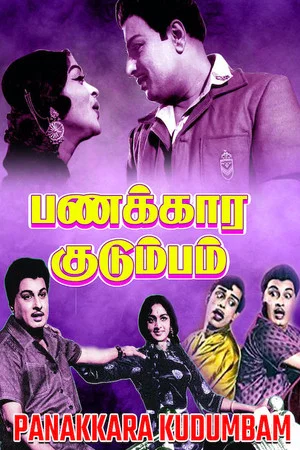 Постер: Panakkara Kudumbam