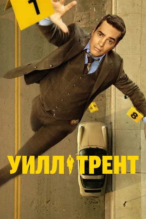 Постер: 4 сезон
