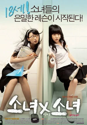 Постер: Girl X Girl