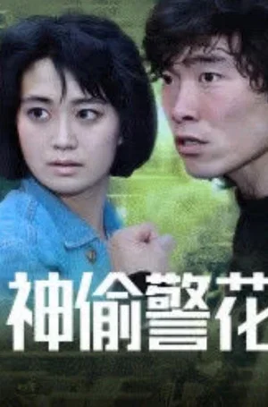 Постер: The Trouble Couple