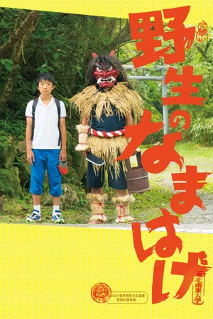 Постер: A Wild Namahage