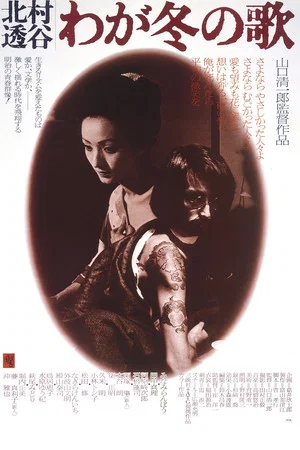Постер: Kitamura Tokoku: My Winter Song