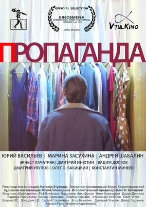 Постер: Пропаганда