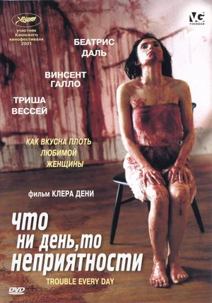 Постер: Что ни день, то неприятности