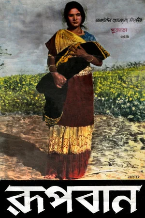 Постер: Rupban