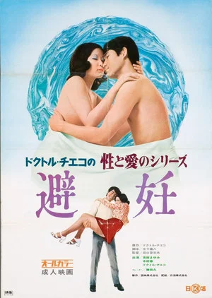 Постер: Doctor Chieko no sei to ai no series: Hinin