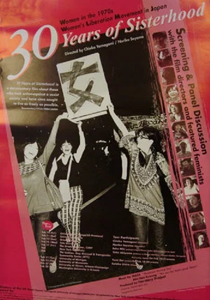 Постер: 30 Years of Sisterhood: Women in the 1970s Women's Liberation Movement in Japan