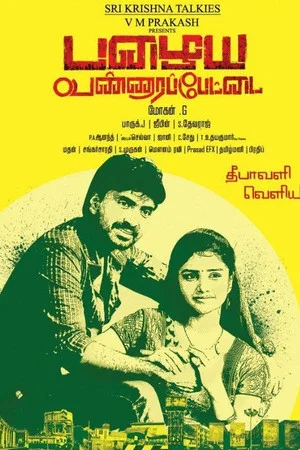 Постер: Pazhaya Vannarapettai