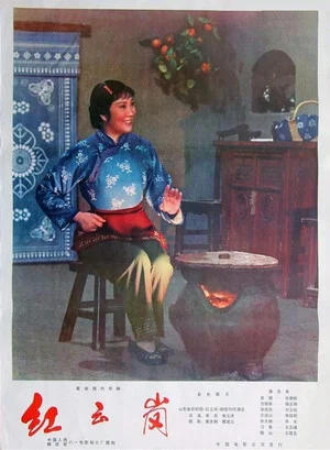 Постер: Hong yun gang