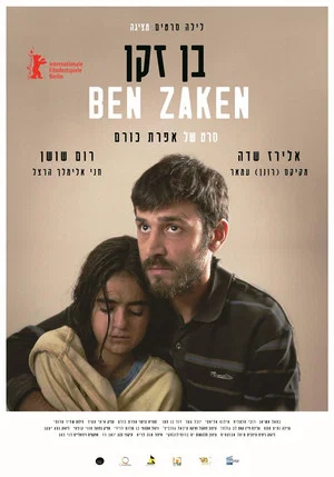 Постер: Ben Zaken