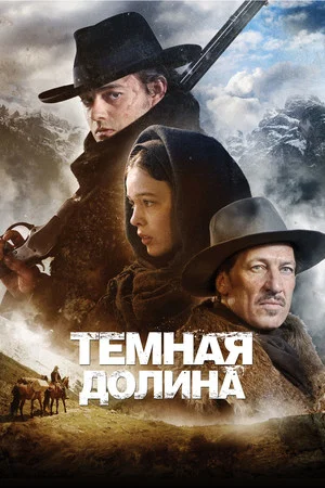 Постер: Тёмная долина