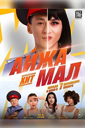 Постер: Ayjamal