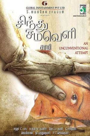 Постер: Sindhu Samaveli