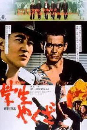Постер: Student Yakuza