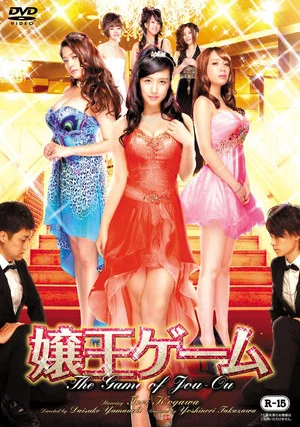 Постер: The Game of Jou-Ou