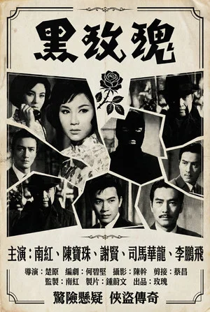 Постер: The Black Rose