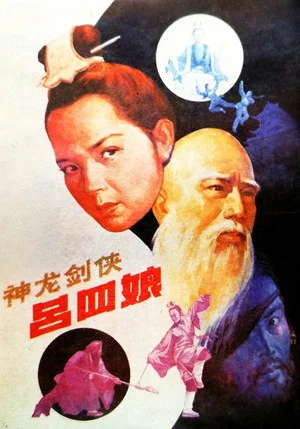 Постер: Shen long jian xia lü si niang