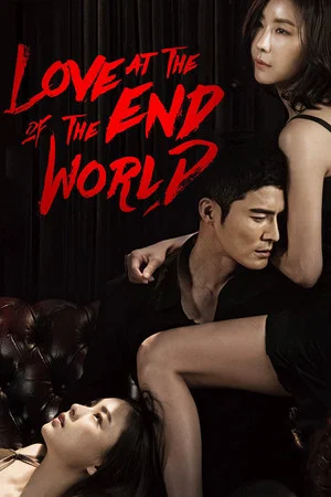 Постер: Love at the End of the World
