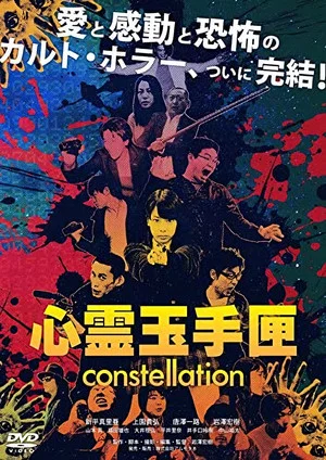 Постер: Spirit Box: Constellation