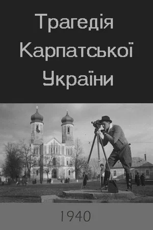 Постер: The Tragedy of Carpatho-Ukraine