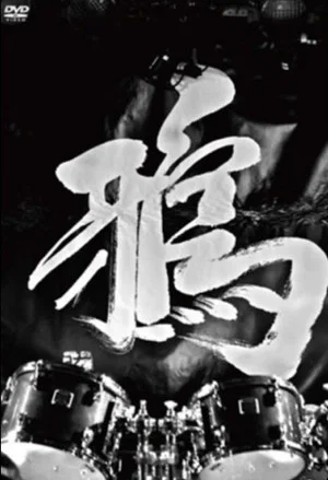 Постер: 2013.03.17 Shuuroku