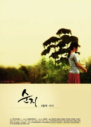 Постер: May Story