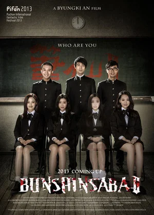 Постер: Bunshinsaba 2