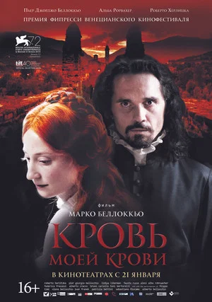 Постер: Кровь моей крови