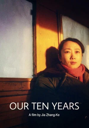 Постер: Our Ten Years