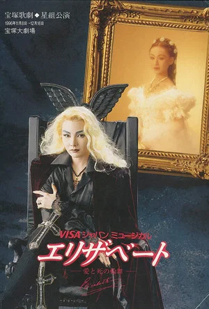 Постер: Elisabeth