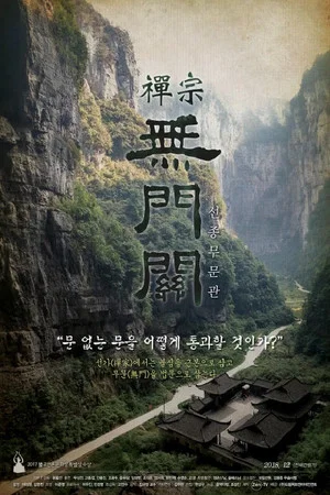 Постер: The Gateless Gate