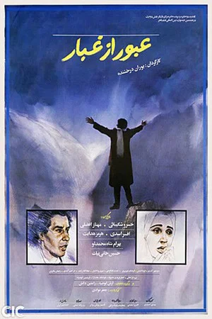 Постер: Passing Through the Mist