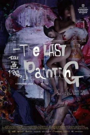 Постер: The Last Painting