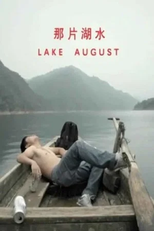 Постер: Lake August