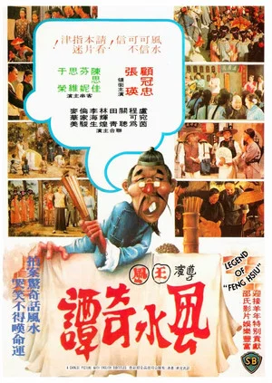 Постер: Legend of Feng Shui