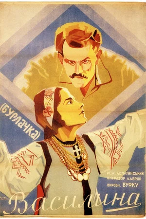 Постер: Vasylyna