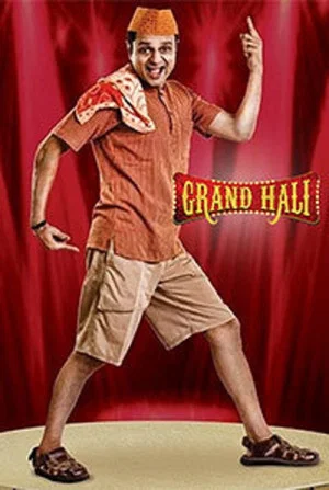 Постер: Grand Hali