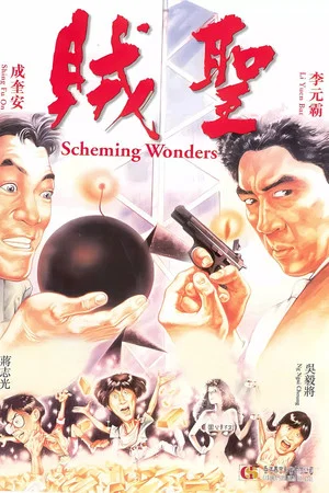 Постер: Scheming Wonders