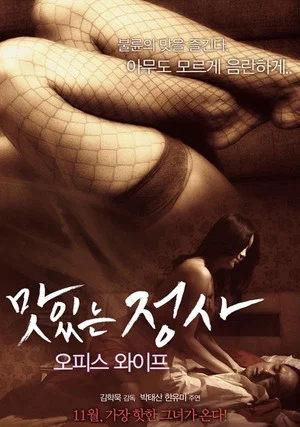 Постер: My Office Wife