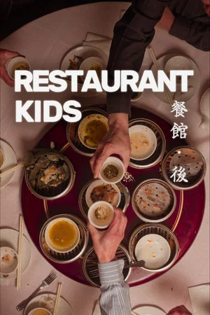 Постер: Restaurant Kids