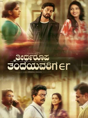 Постер: Theertharoopa Thandeyavarige