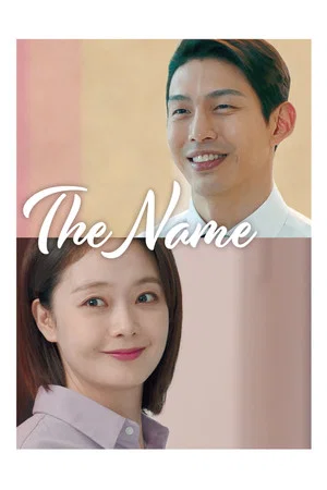 Постер: The Name