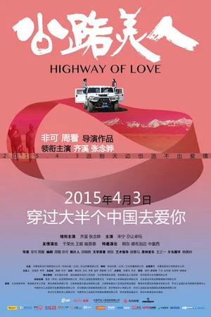 Постер: Highway of Love
