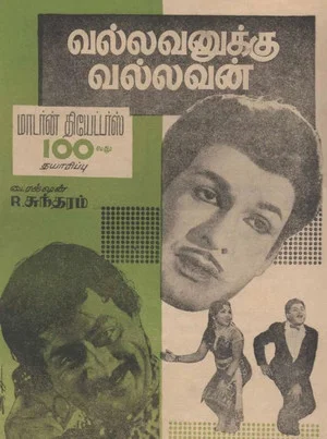 Постер: Vallavanukku Vallavan