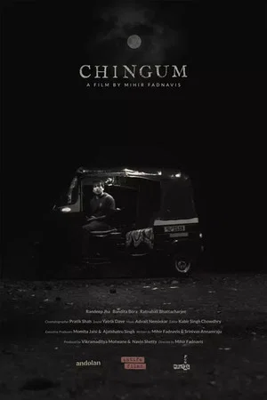 Постер: Chewing Gum